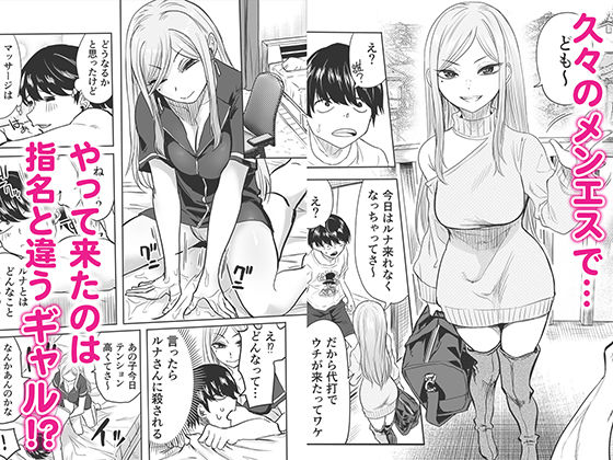黒ギャルメンエス嬢がヤらせてくれる話2｜黒ハム屋
