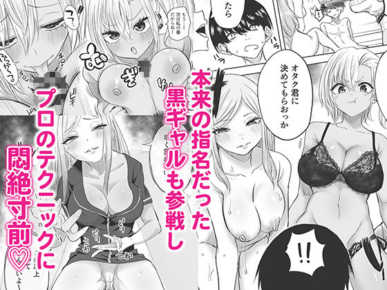 黒ギャルメンエス嬢がヤらせてくれる話2｜黒ハム屋