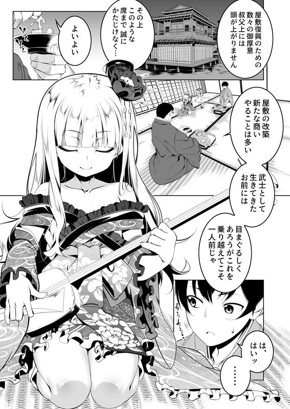 好色の忠義くノ一ぼたん参｜田辺京