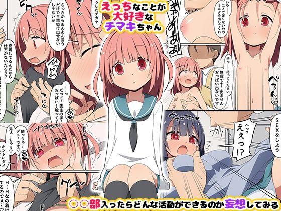 チマキちゃんとヤり放題〜ヤらせてくれるあの娘と毎日部活セックス!〜|NCP チマキちゃんとヤり放題〜ヤらせてくれるあの娘と毎日部活セックス!〜|NCP