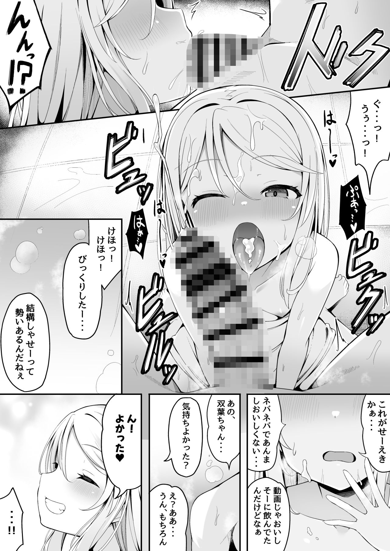 メ●●キ銭湯〜店番のあの娘に甘甘サービスで堕とされる！！〜｜筆置製作所