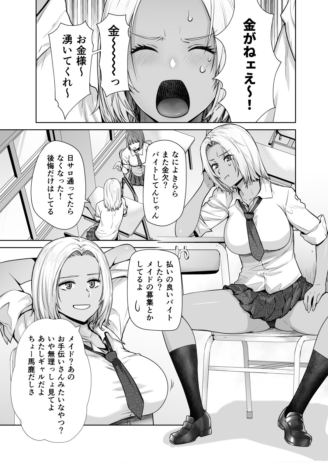 担任のメイドになっちゃった黒ギャル|紅茶屋 担任のメイドになっちゃった黒ギャル|紅茶屋