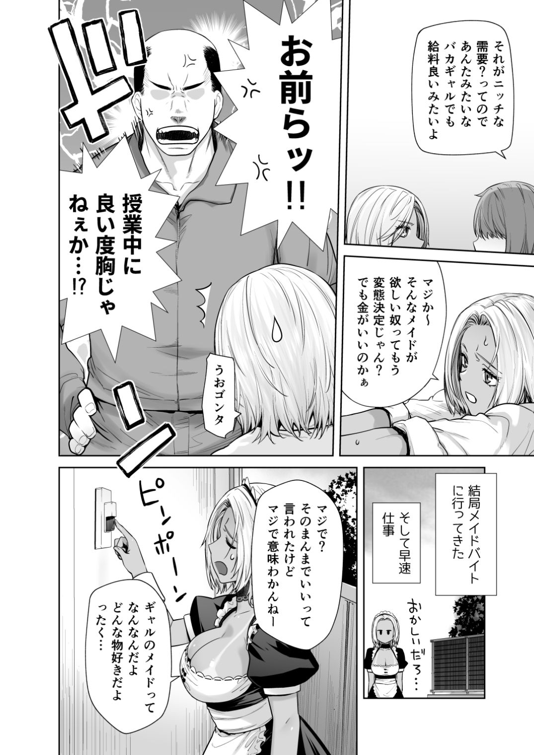 担任のメイドになっちゃった黒ギャル|紅茶屋 担任のメイドになっちゃった黒ギャル|紅茶屋