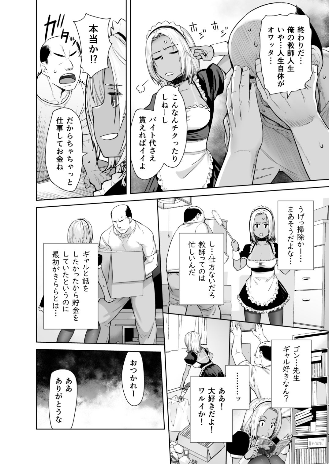 担任のメイドになっちゃった黒ギャル|紅茶屋 担任のメイドになっちゃった黒ギャル|紅茶屋