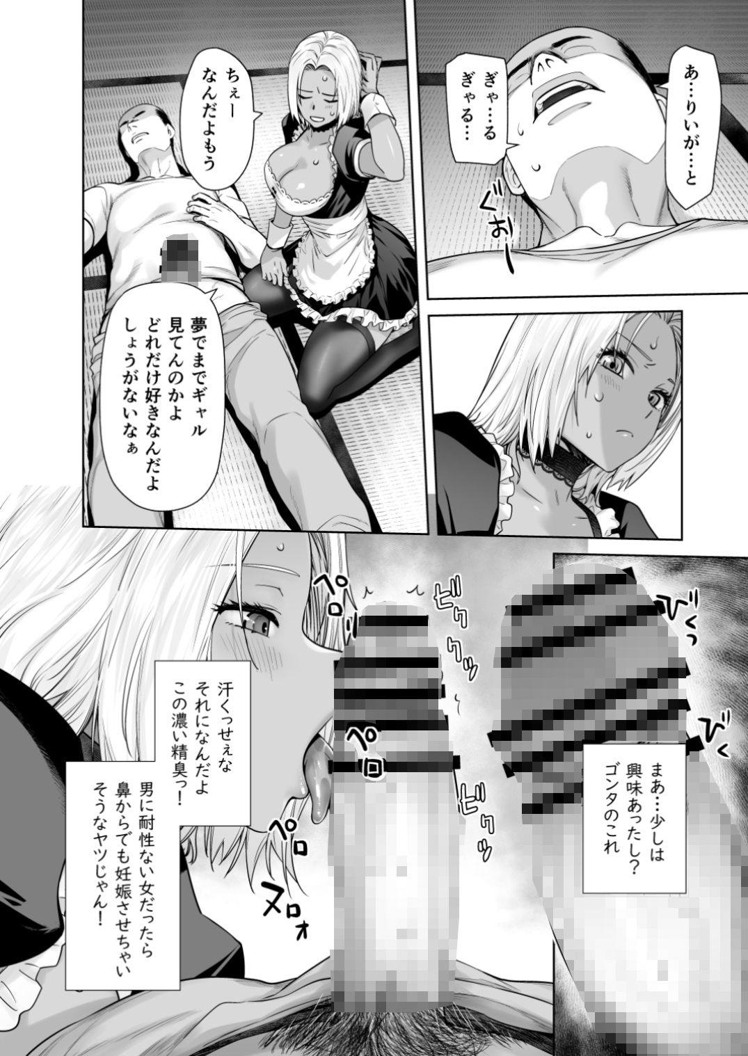 担任のメイドになっちゃった黒ギャル|紅茶屋 担任のメイドになっちゃった黒ギャル|紅茶屋