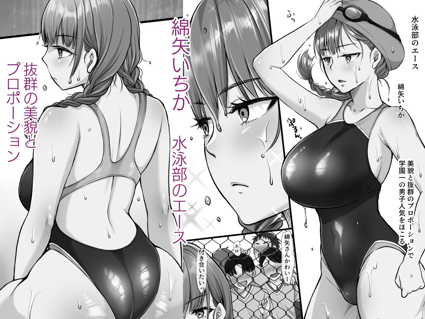 水泳部のエースギャル綿矢さんにHなドリンク差し入れて汗だくセックス｜きれいなお姉さんは好きです会