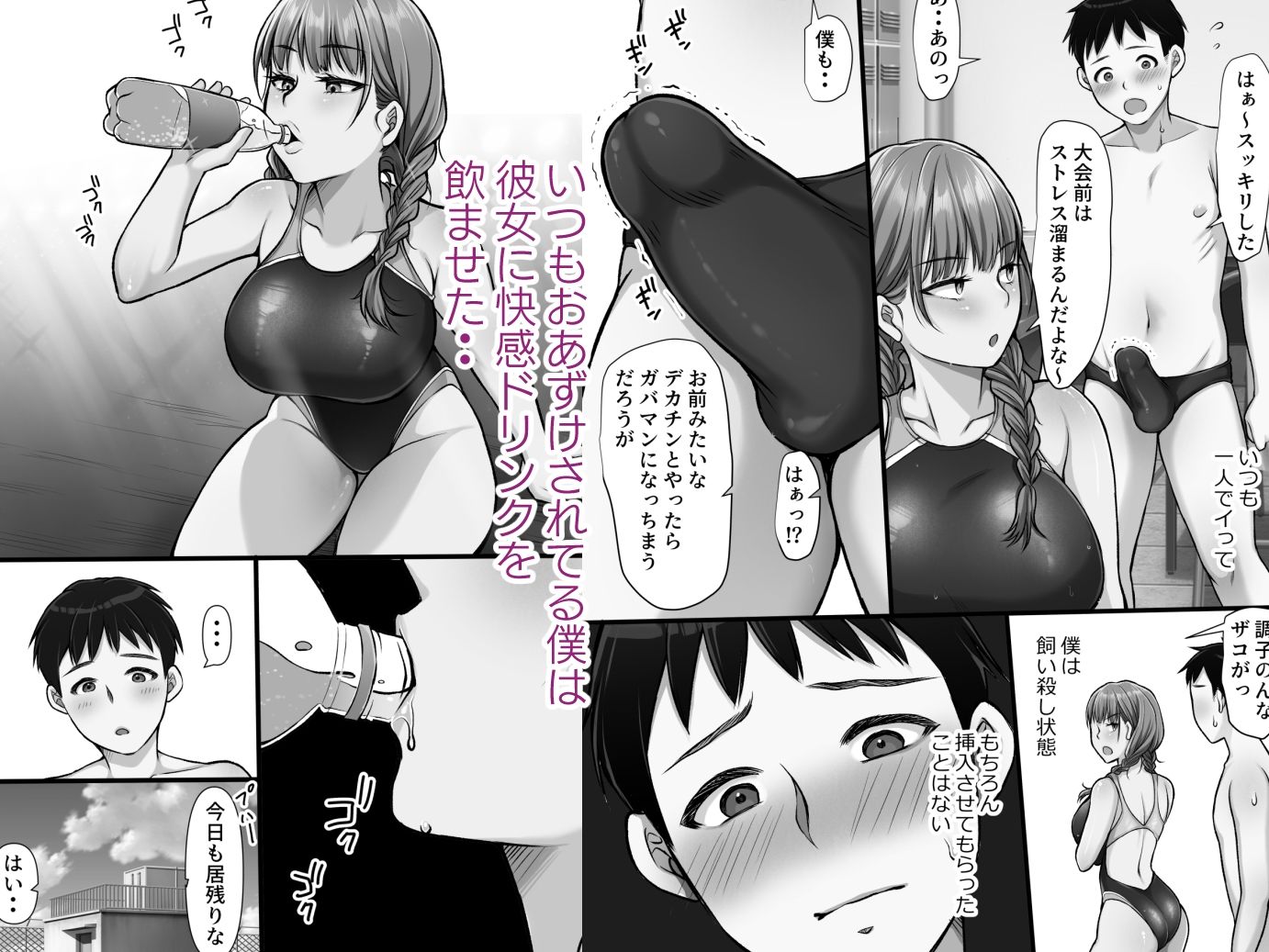 水泳部のエースギャル綿矢さんにHなドリンク差し入れて汗だくセックス｜きれいなお姉さんは好きです会