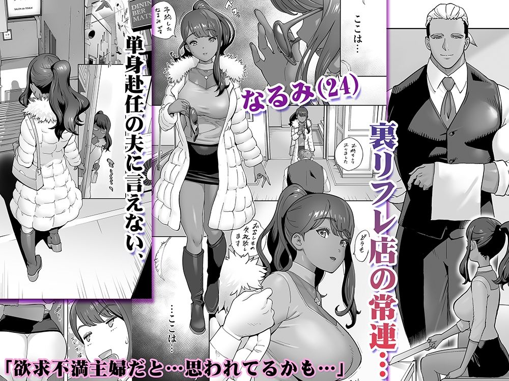 褐色肌版イキ地獄リフレに溶ける夫単身赴任人妻｜STUDIOふあん