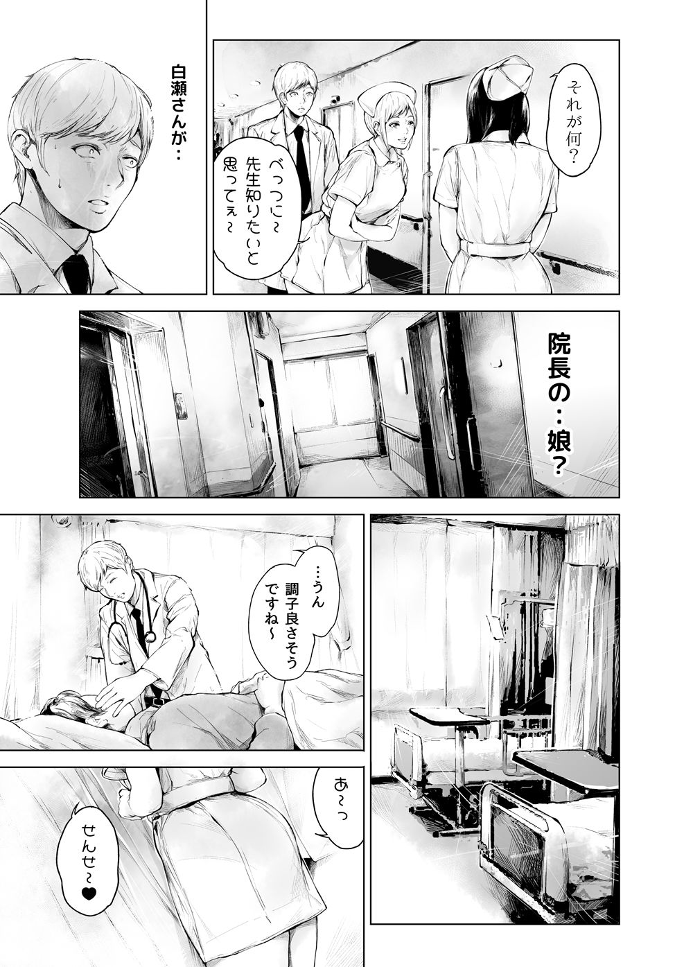 ほすぴたるふぁーむ2｜真夜中足穂