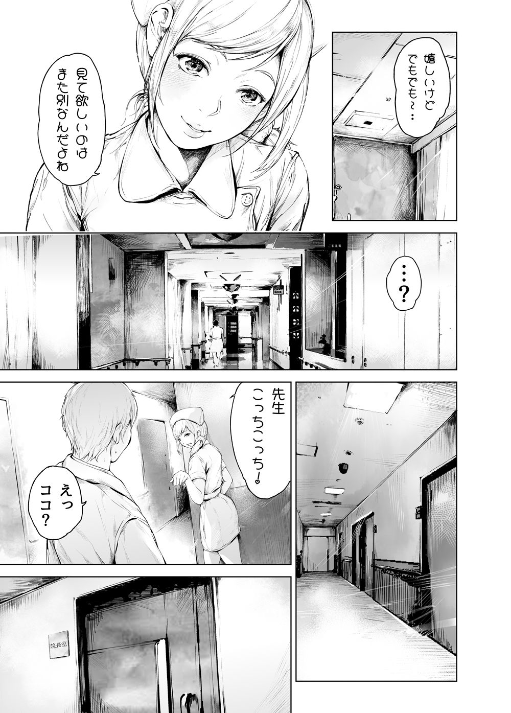 ほすぴたるふぁーむ2｜真夜中足穂