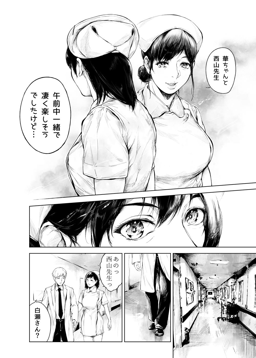 ほすぴたるふぁーむ2｜真夜中足穂