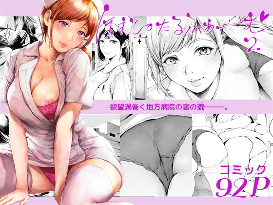 ほすぴたるふぁーむ2｜真夜中足穂