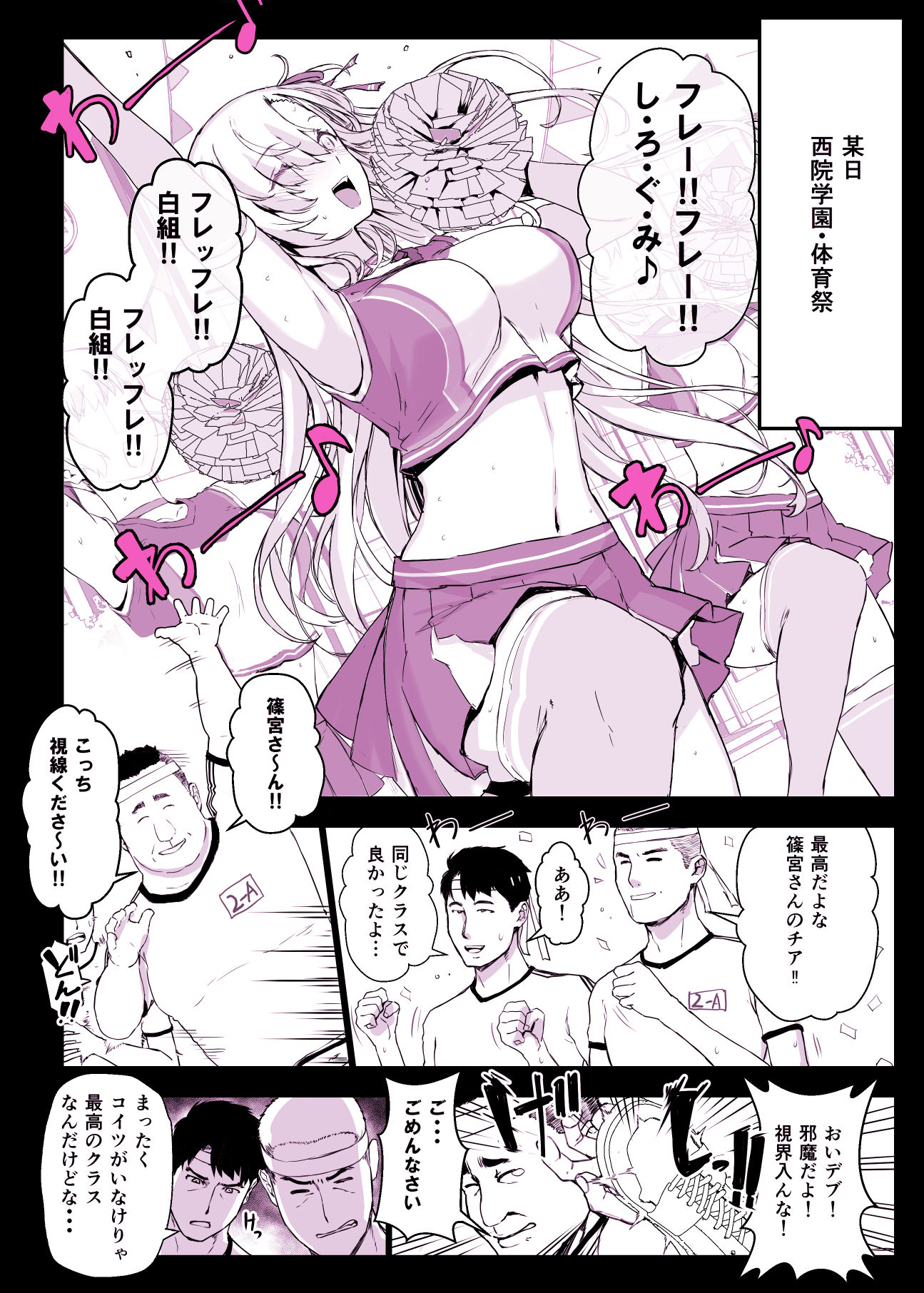 催〇学園風俗ひゅぷらば4大運動会編｜日向恭介