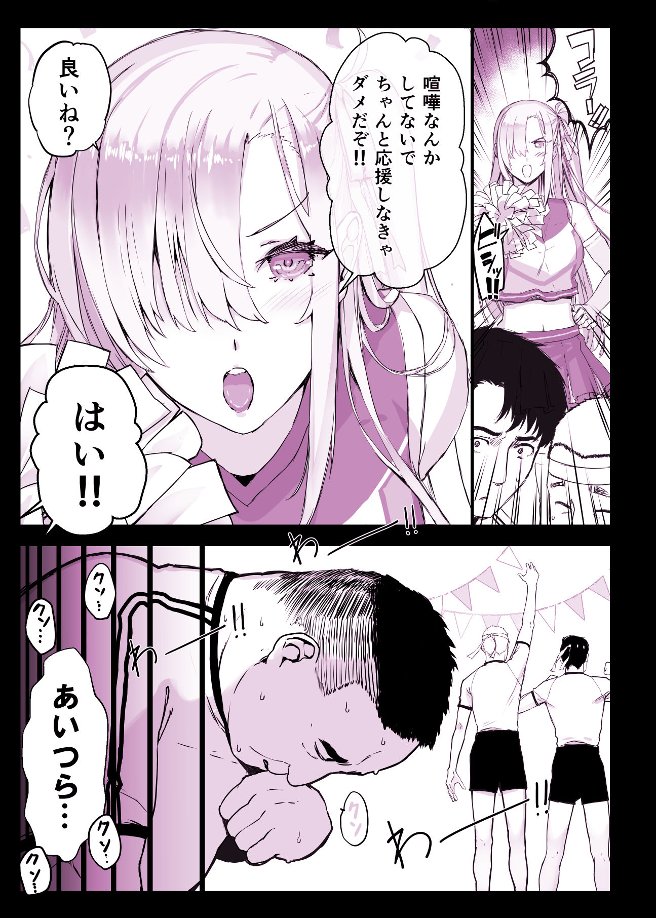 催〇学園風俗ひゅぷらば4大運動会編｜日向恭介