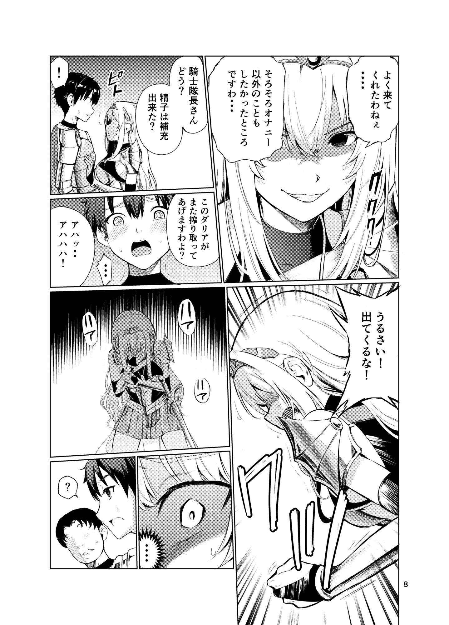 狂乱の討伐姫ダリア4｜レイドソックス