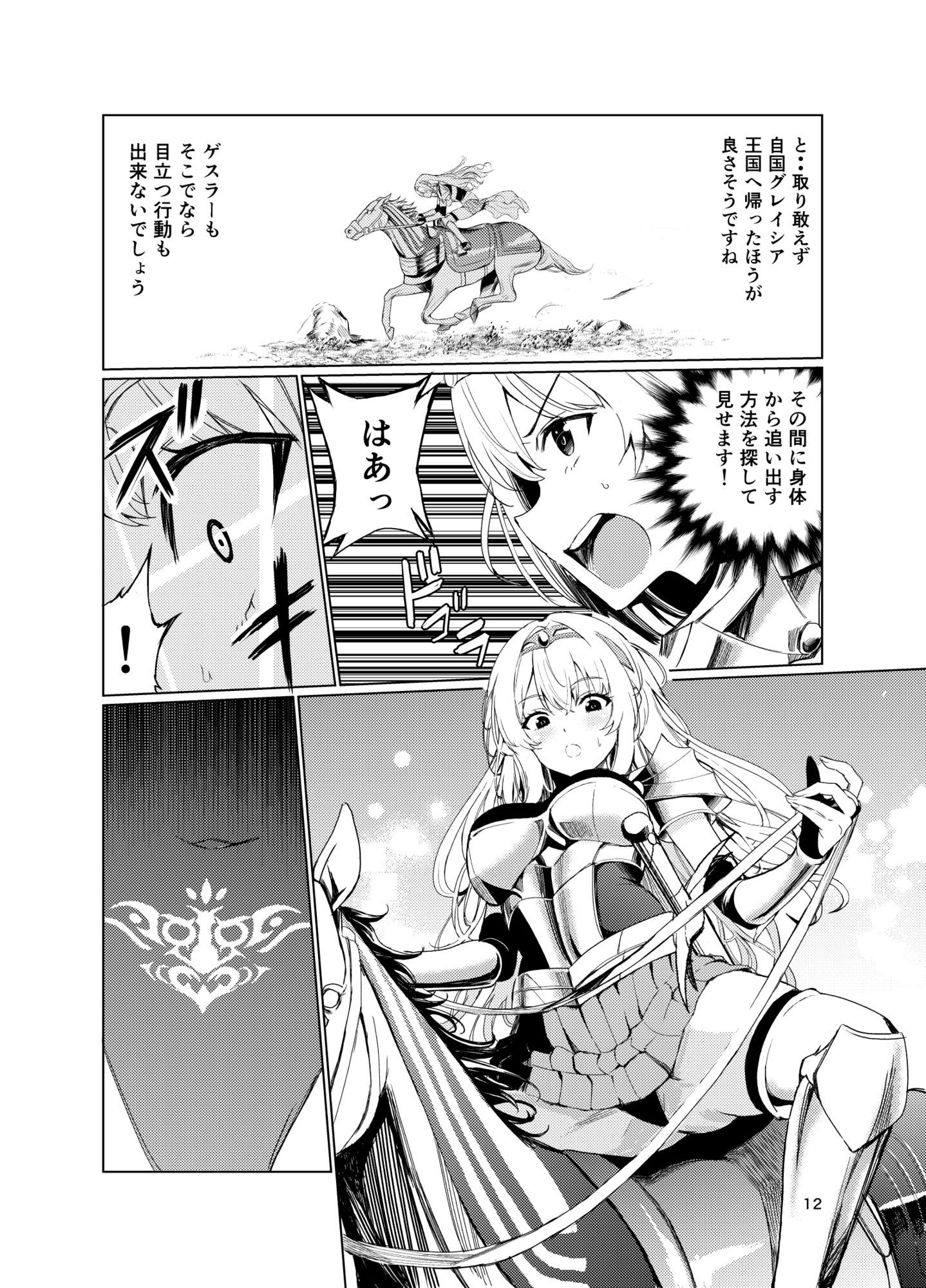 狂乱の討伐姫ダリア4｜レイドソックス