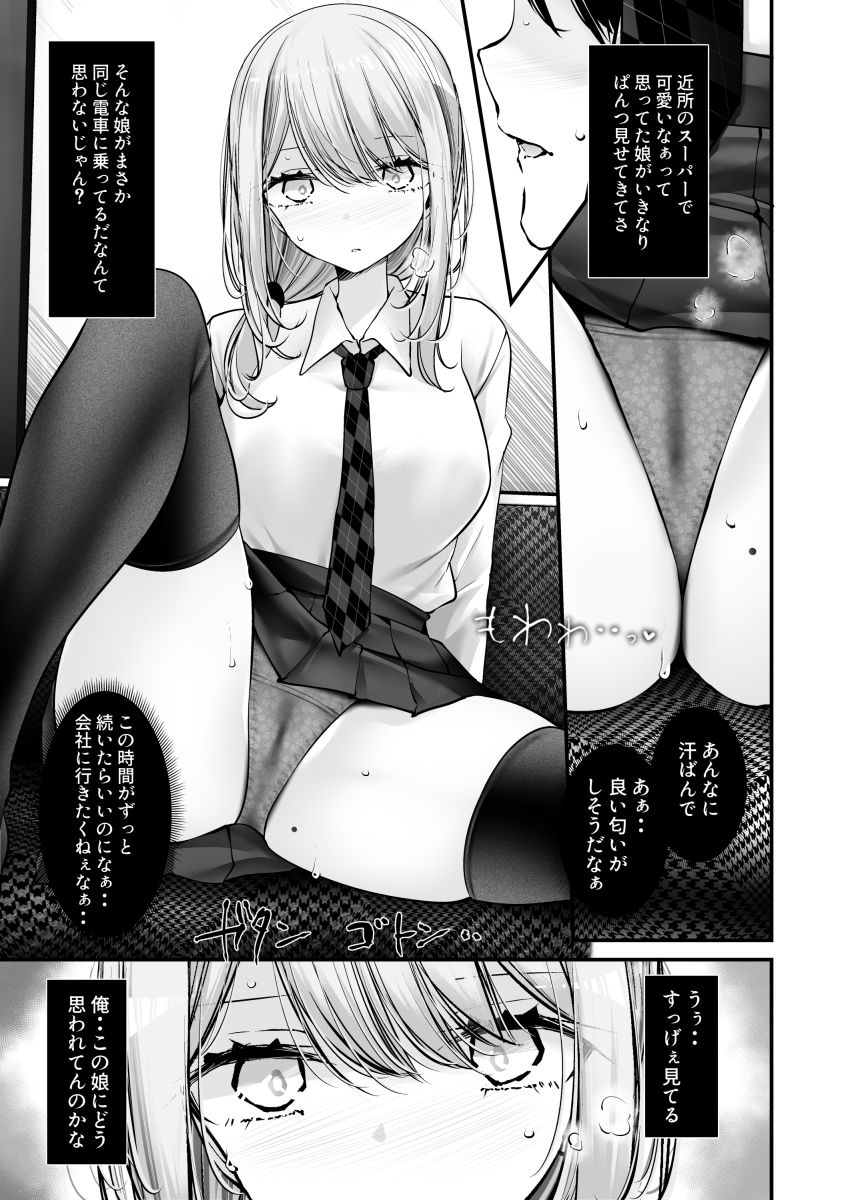 通勤道中であの娘がみだらな行為をしてくる話11｜嘘つき屋