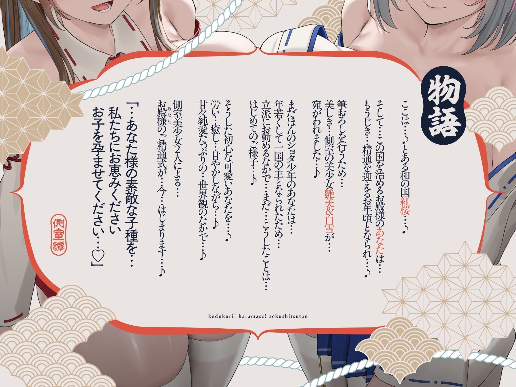 【4時間×W側室×Wハーレム】〜お殿様のご精通式♪〜 一国のショタ主様であるボクと…ドスケベ爆乳美少女側室×2による…子作り!孕ませ!おっぱい側室譚♪|マヨタマ 【4時間×W側室×Wハーレム】〜お殿様のご精通式♪〜 一国のショタ主様であるボクと…ドスケベ爆乳美少女側室×2による…子作り!孕ませ!おっぱい側室譚♪|マヨタマ