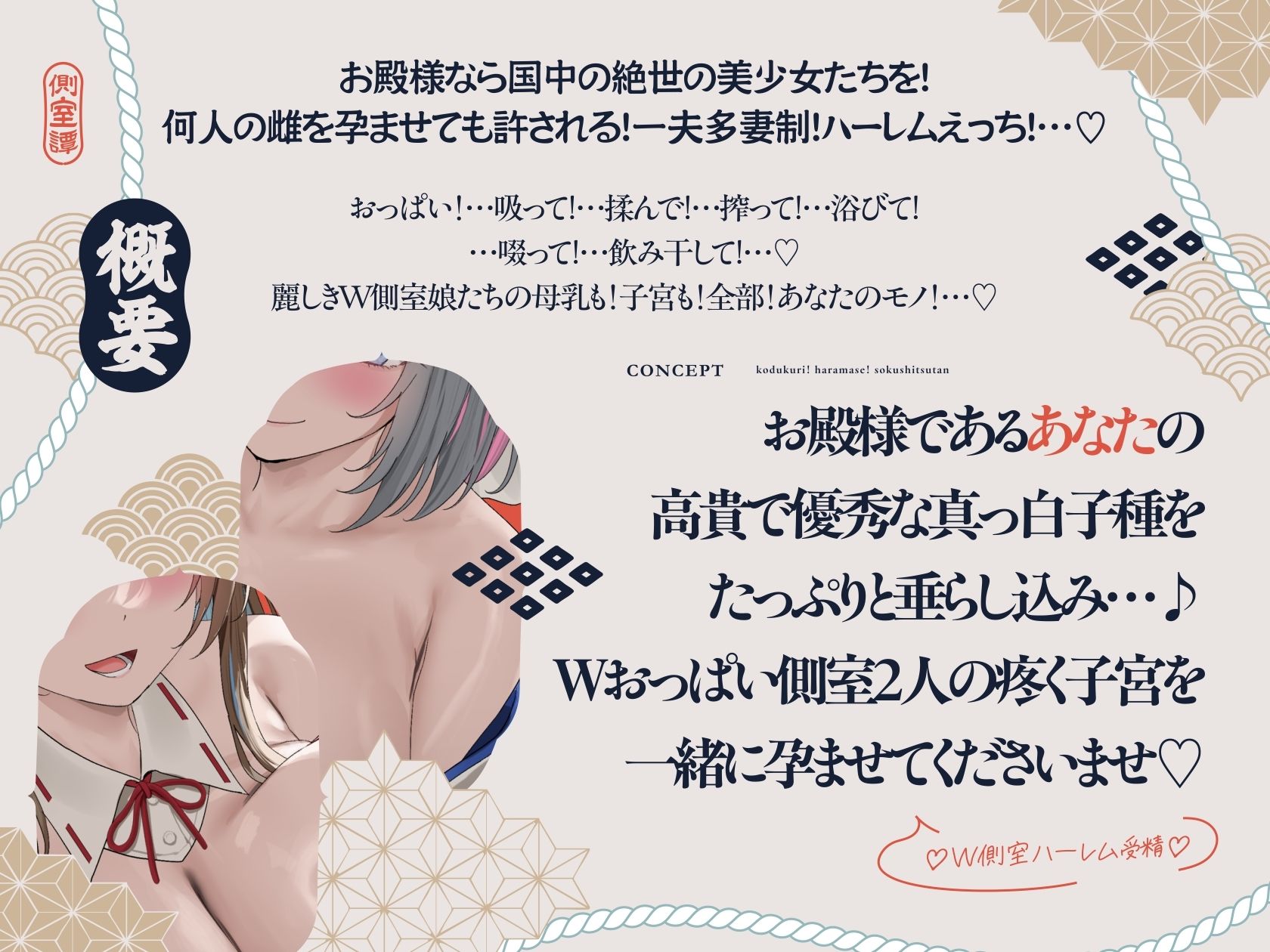 【4時間×W側室×Wハーレム】〜お殿様のご精通式♪〜 一国のショタ主様であるボクと…ドスケベ爆乳美少女側室×2による…子作り!孕ませ!おっぱい側室譚♪|マヨタマ 【4時間×W側室×Wハーレム】〜お殿様のご精通式♪〜 一国のショタ主様であるボクと…ドスケベ爆乳美少女側室×2による…子作り!孕ませ!おっぱい側室譚♪|マヨタマ