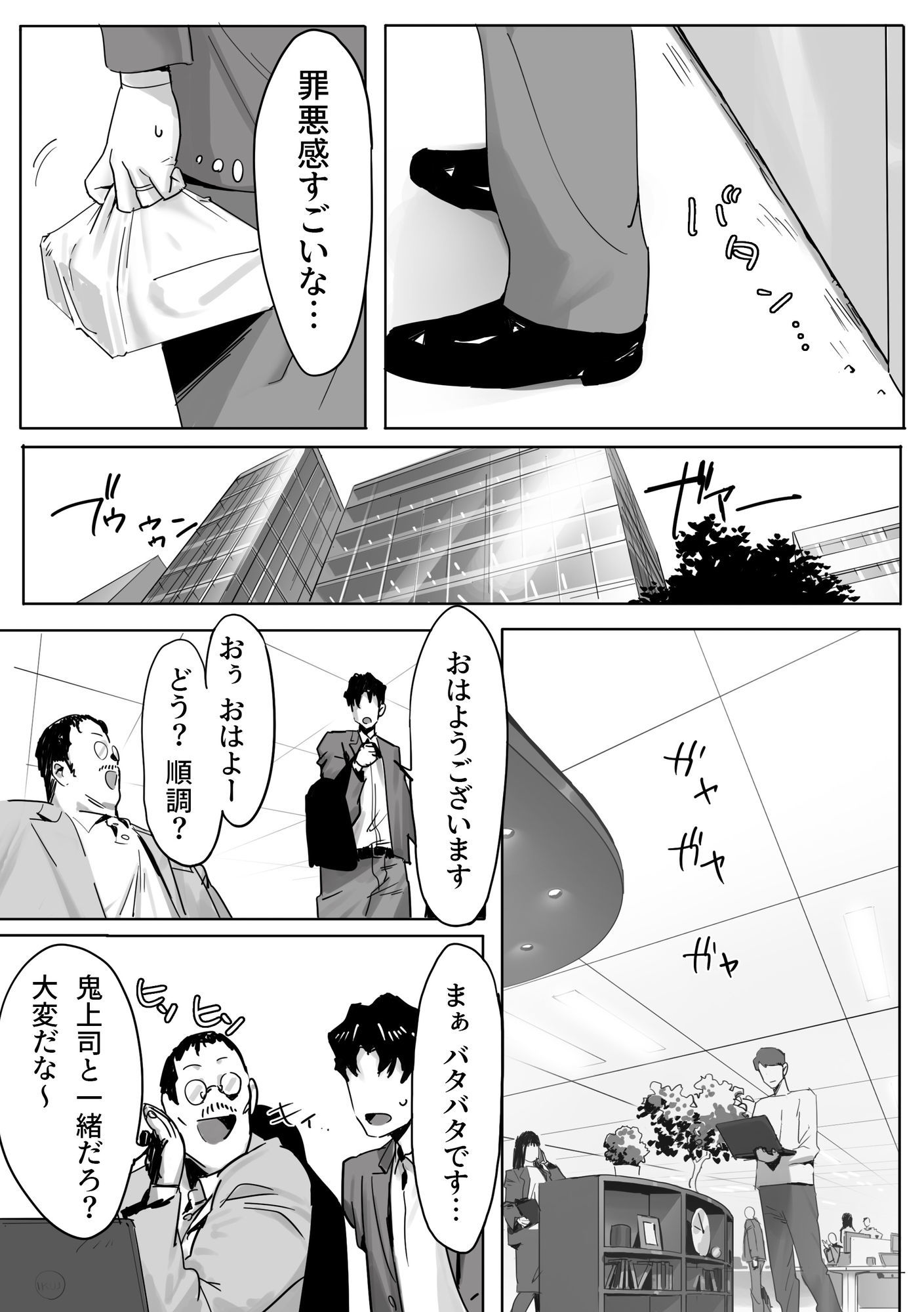 女ギャル上司と不倫する話2｜限界発電所