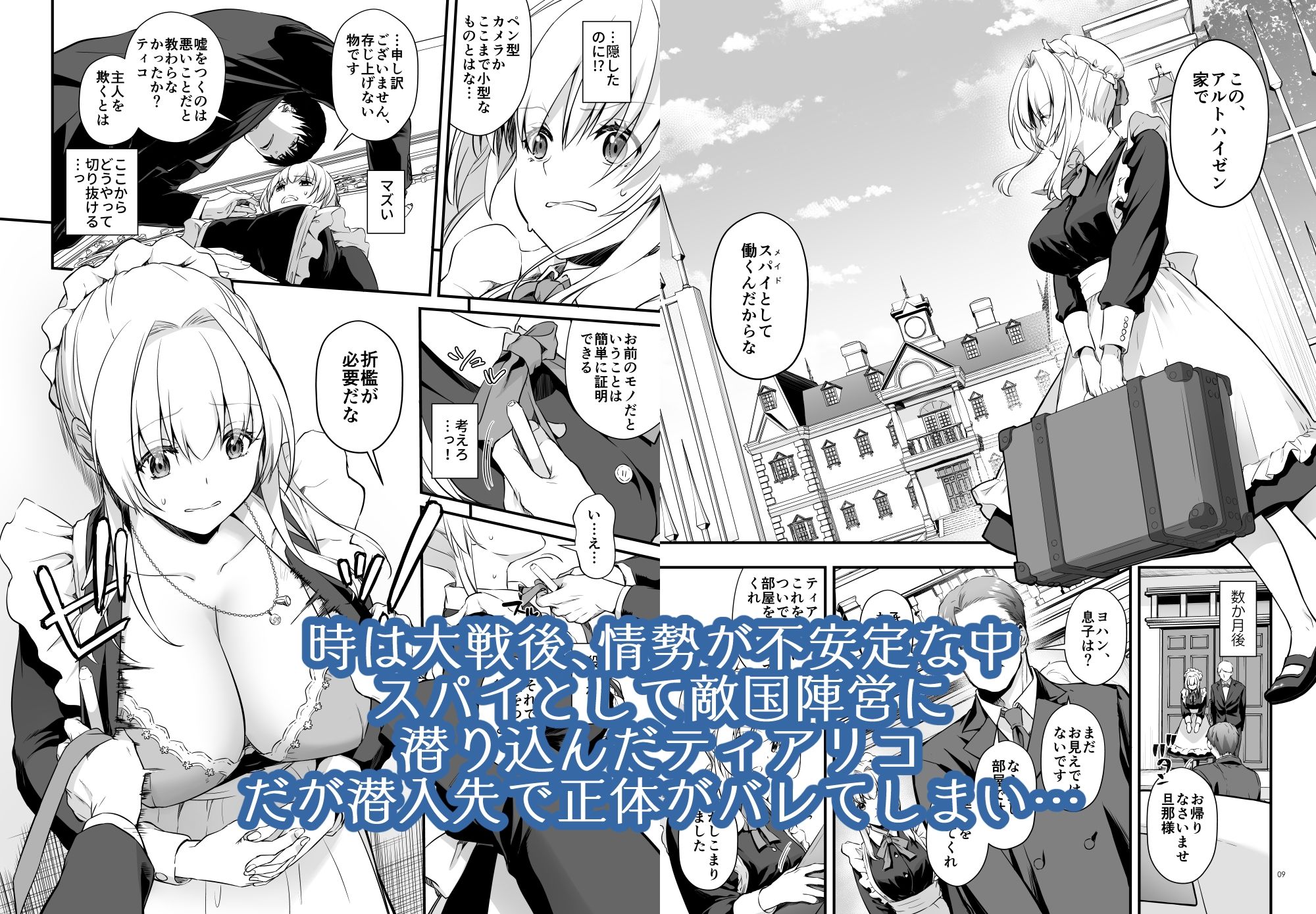 敵国貴族の執着溺愛｜Digital Lover