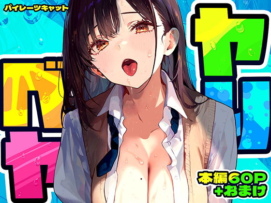 ヤリベヤ｜パイレーツキャット
