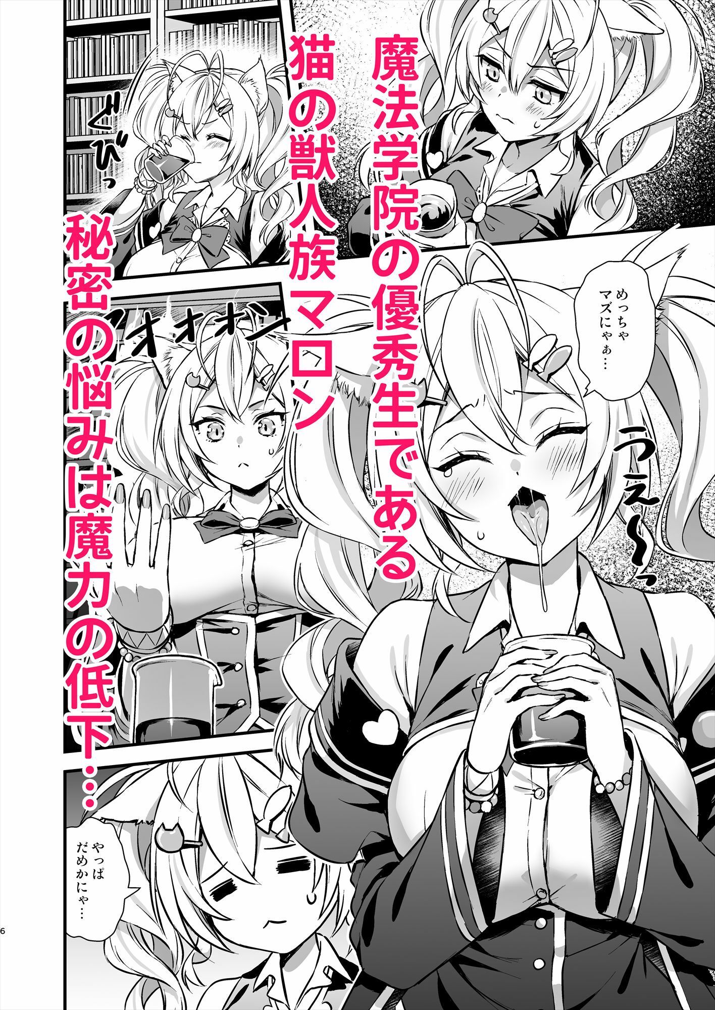 魔法学院の落ちこぼれ。2猫耳少女の秘密を握っておっぱいを揉んでみた｜あいがも堂
