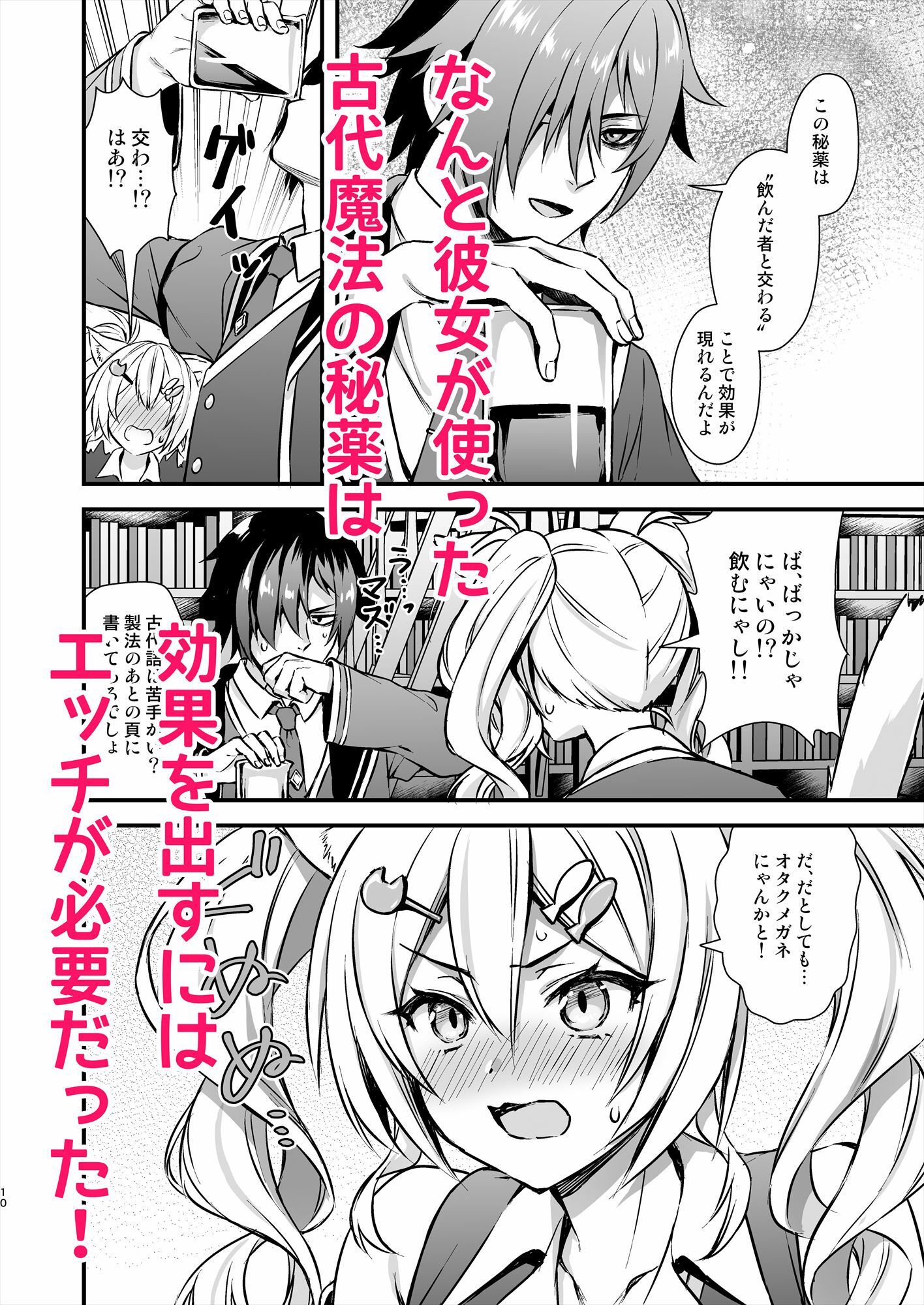 魔法学院の落ちこぼれ。2猫耳少女の秘密を握っておっぱいを揉んでみた｜あいがも堂
