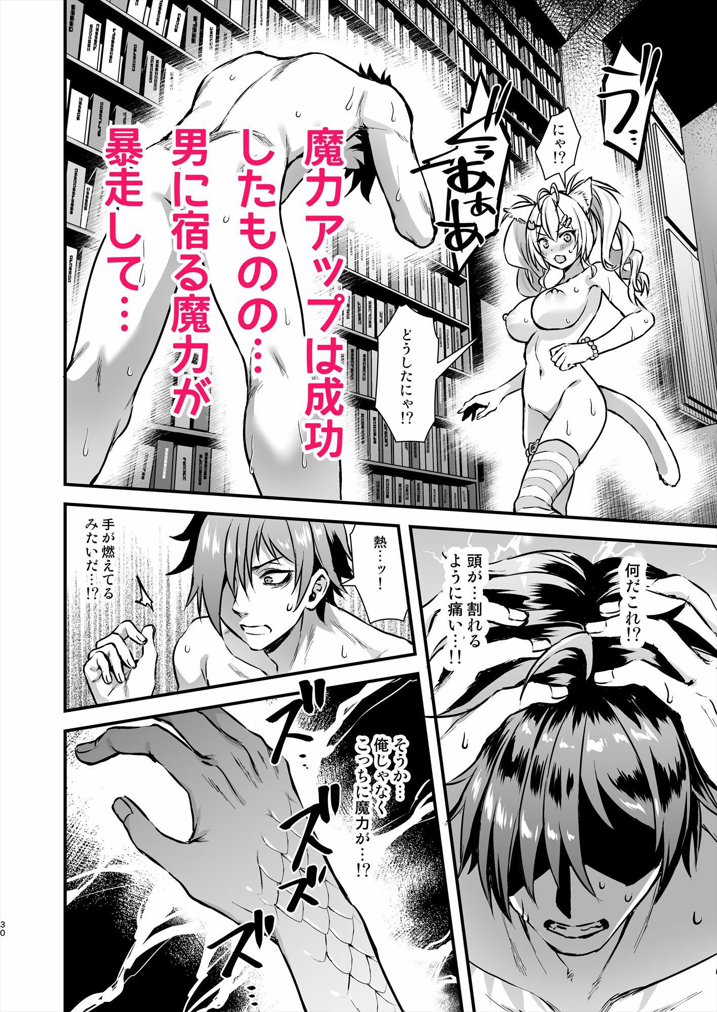 魔法学院の落ちこぼれ。2猫耳少女の秘密を握っておっぱいを揉んでみた｜あいがも堂