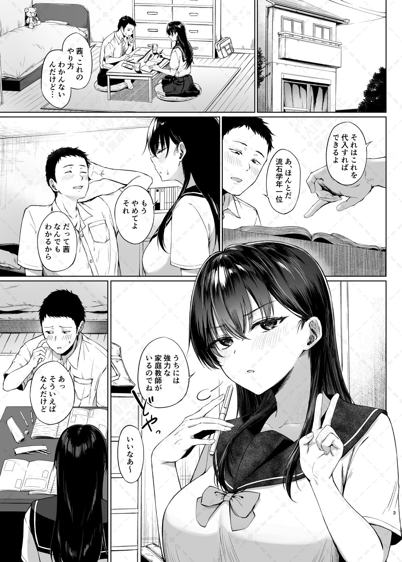 爆乳優等生に必要なちんぽのお勉強 前編|只野めざし 爆乳優等生に必要なちんぽのお勉強 前編|只野めざし