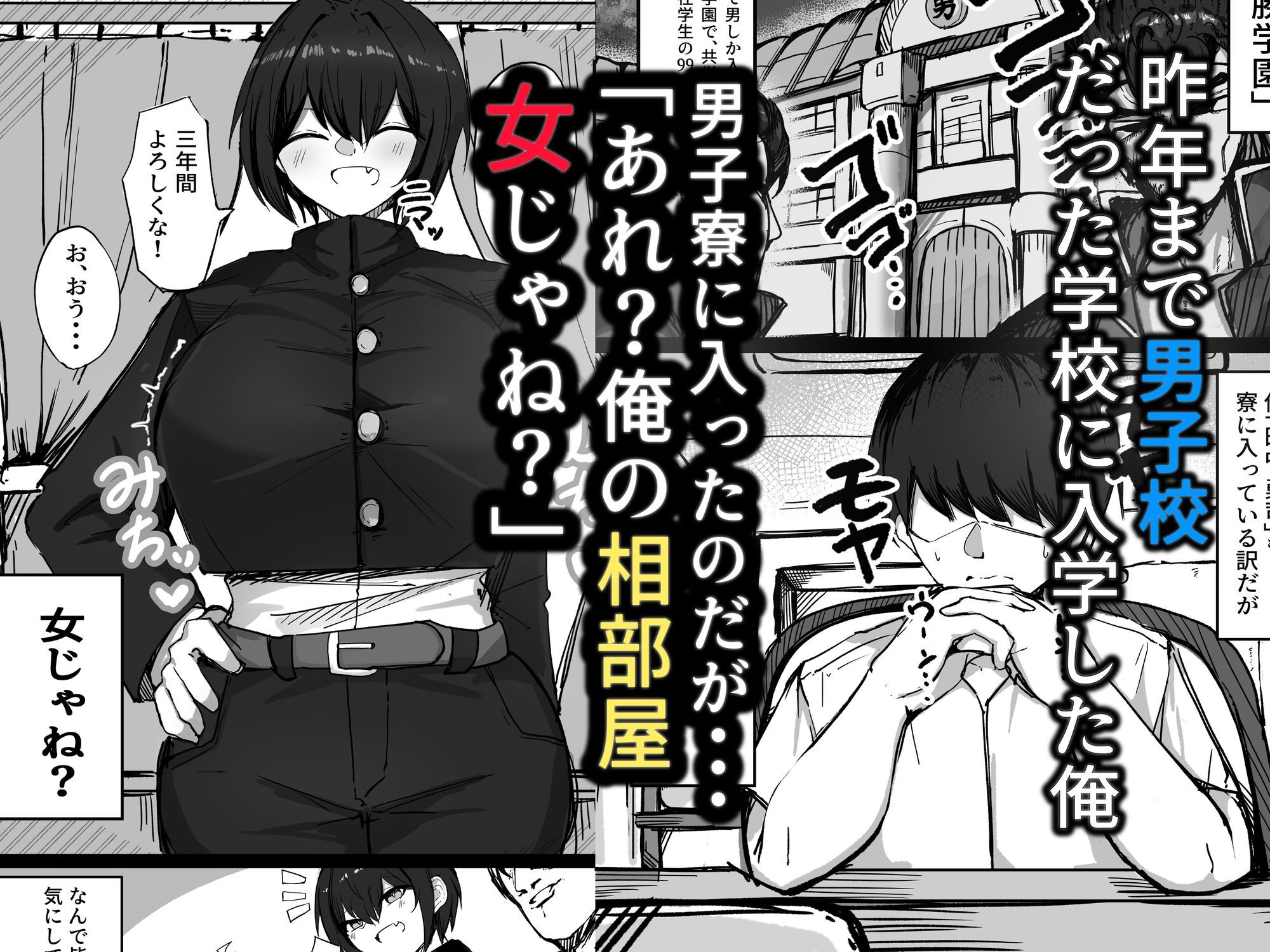 男子寮の相部屋はHの時ドスケベになる爆乳男装女子|青い星に生まれたダークエンジェル 男子寮の相部屋はHの時ドスケベになる爆乳男装女子|青い星に生まれたダークエンジェル