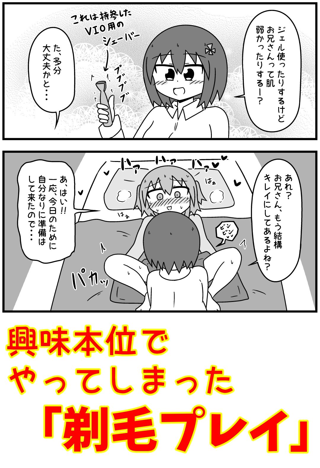 童貞がM性感でツルツルにされて落書きされる話 まとめ本Vol.6｜もぎた屋