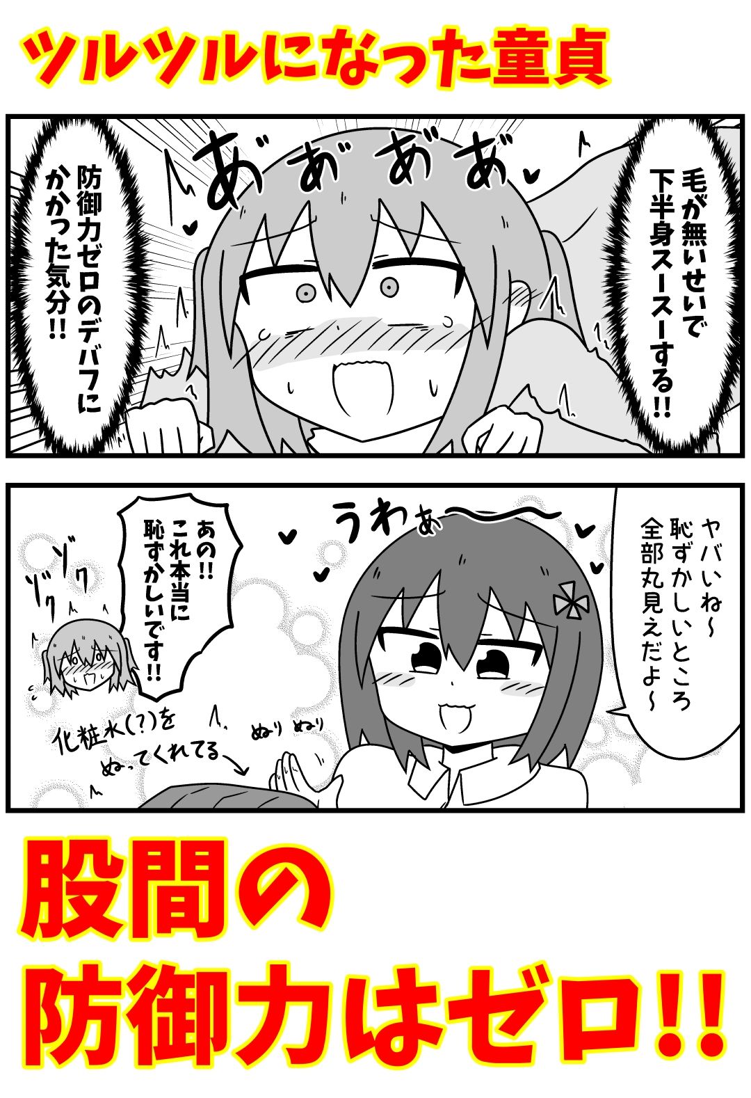 童貞がM性感でツルツルにされて落書きされる話 まとめ本Vol.6｜もぎた屋