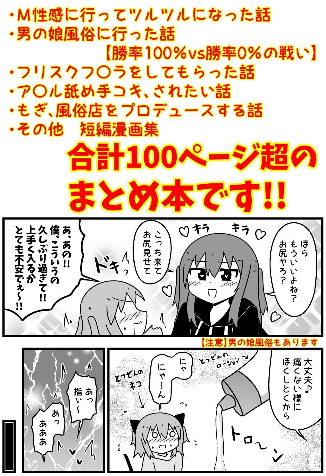 童貞がM性感でツルツルにされて落書きされる話 まとめ本Vol.6｜もぎた屋
