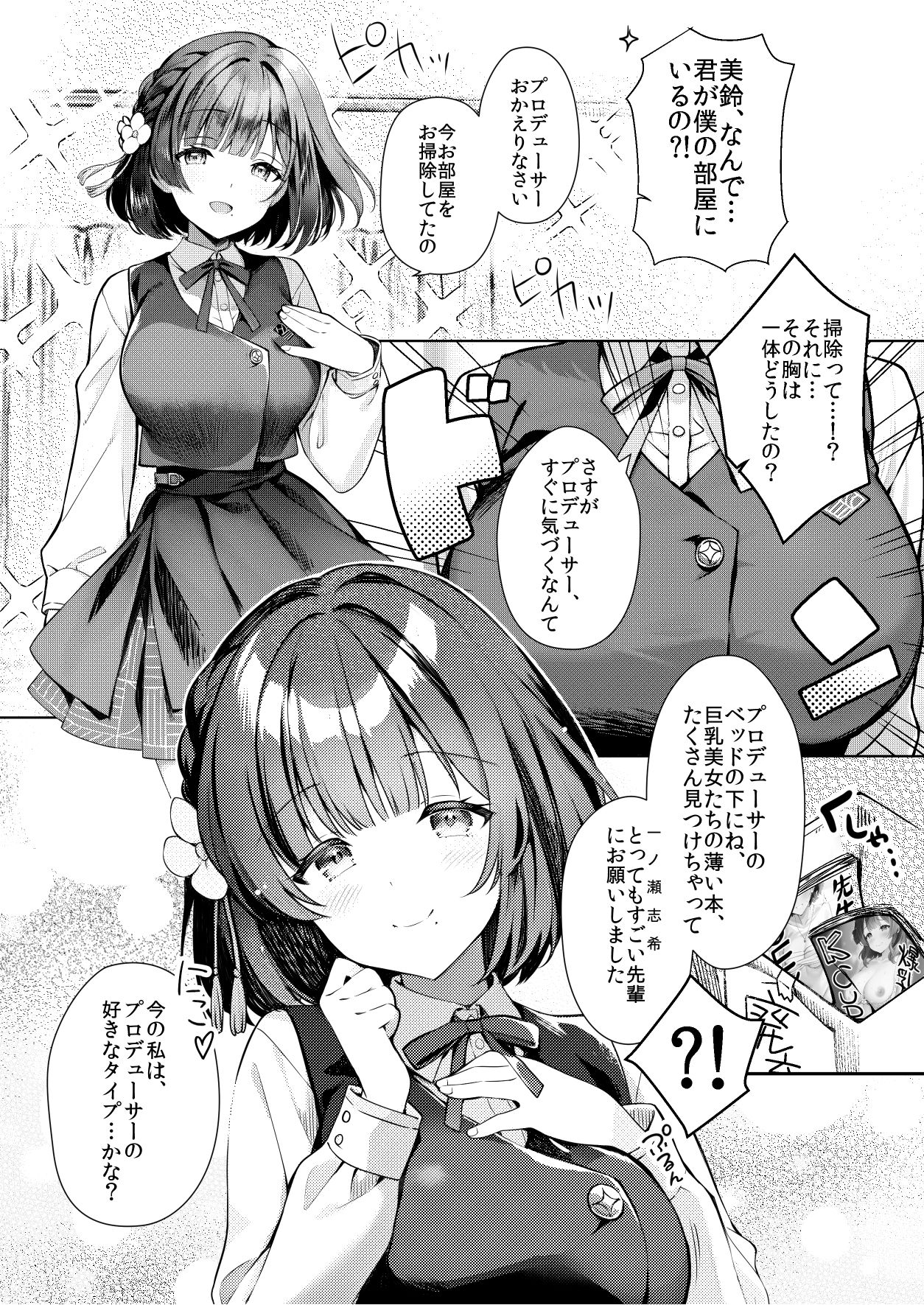 美鈴が突然部屋に現れた件|REI 美鈴が突然部屋に現れた件|REI