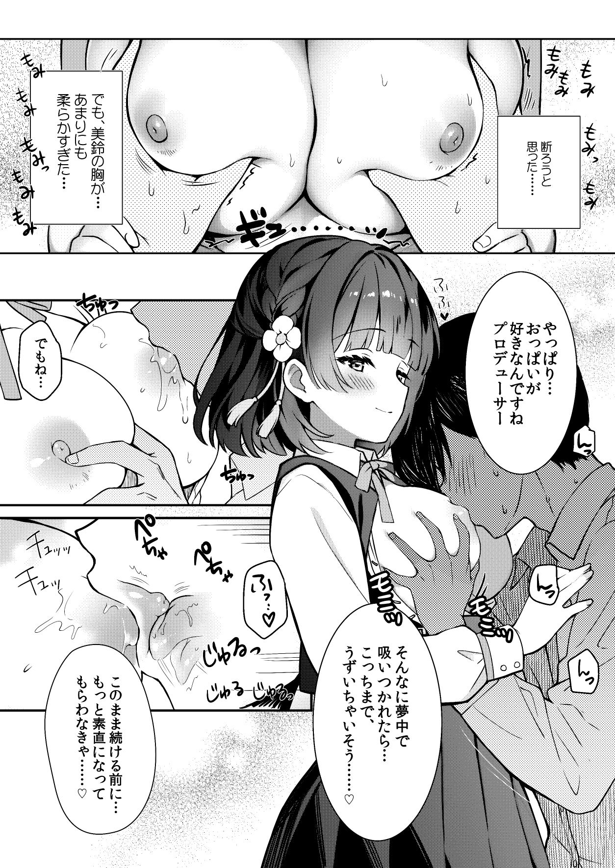 美鈴が突然部屋に現れた件|REI 美鈴が突然部屋に現れた件|REI