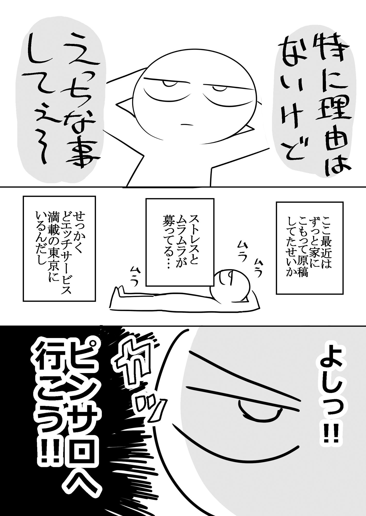 エロまんが家がピンサロに行ってきた話｜はねっかえり