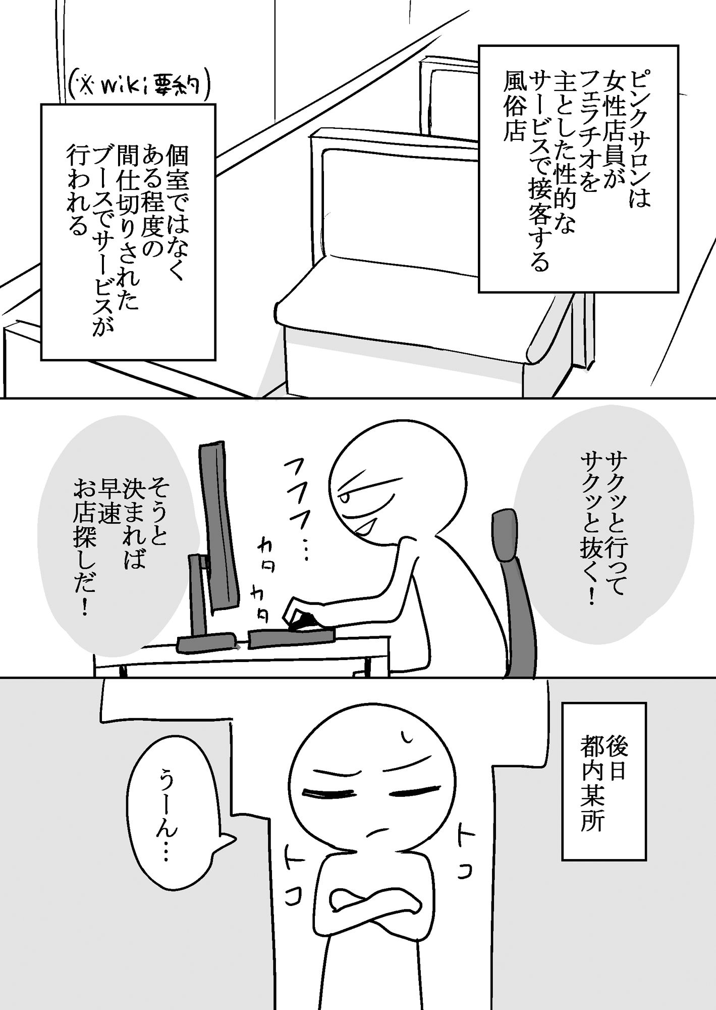 エロまんが家がピンサロに行ってきた話｜はねっかえり
