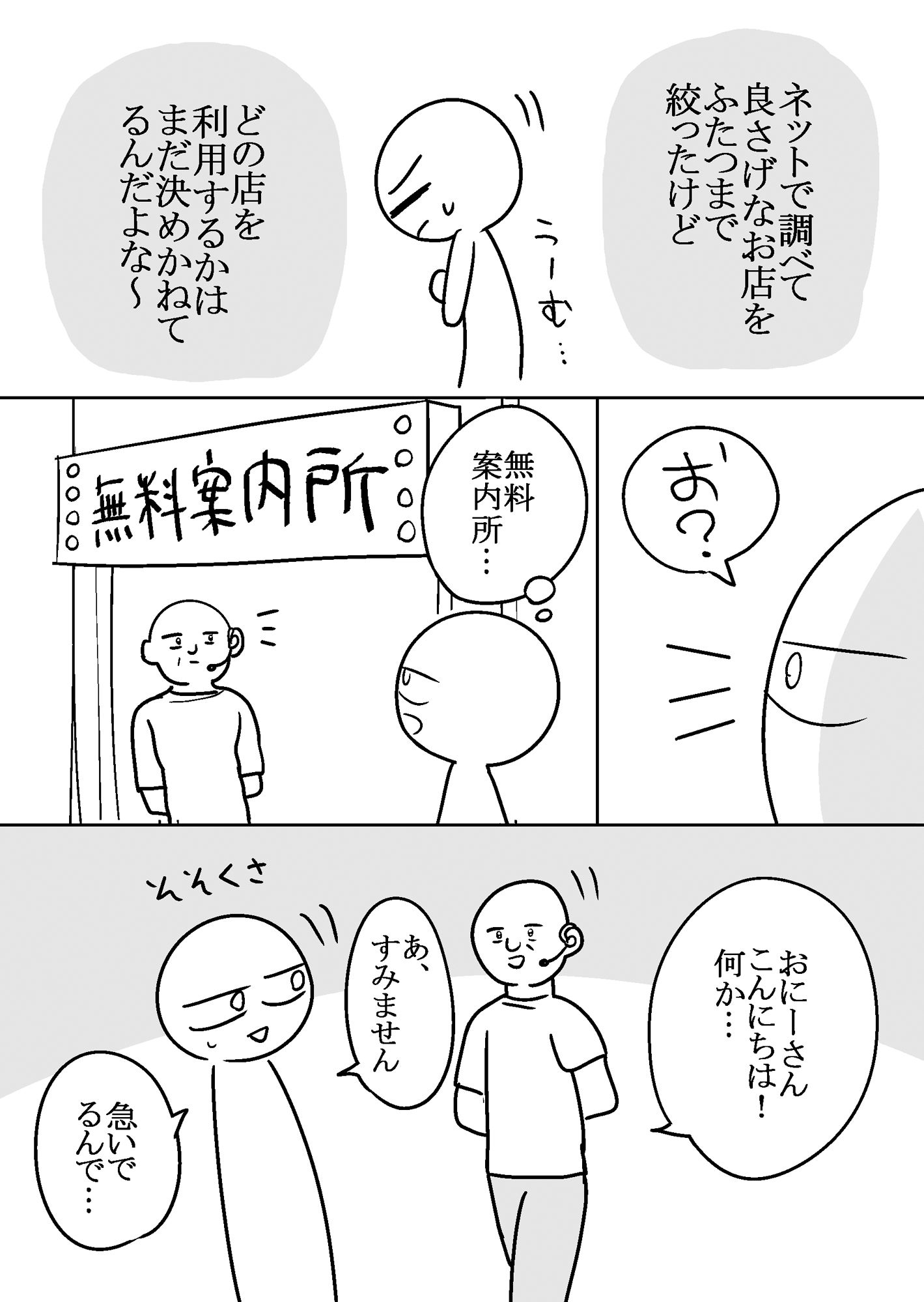エロまんが家がピンサロに行ってきた話｜はねっかえり
