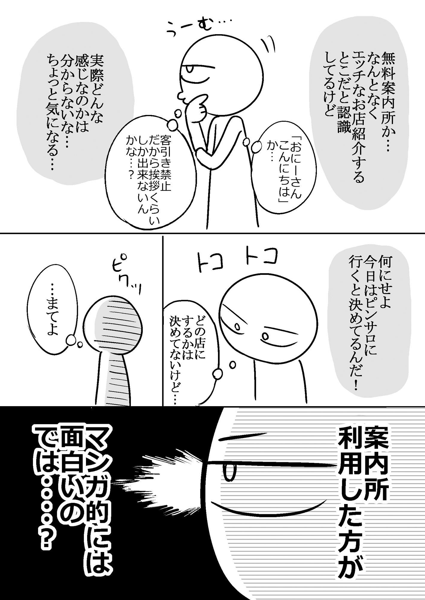 エロまんが家がピンサロに行ってきた話｜はねっかえり