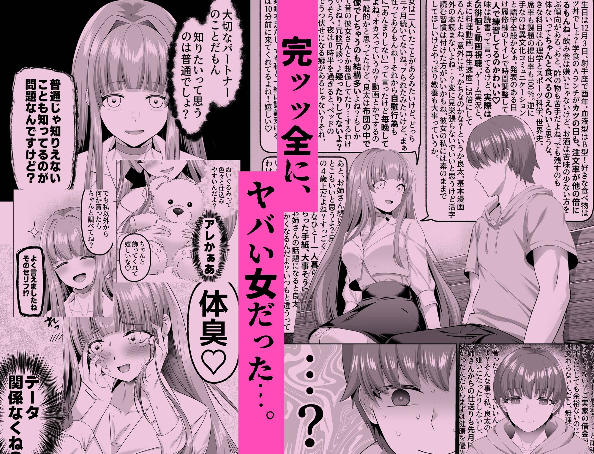 名門校随一の才女を救いようのないマゾ雌に再教育するお話｜傾世遊庵