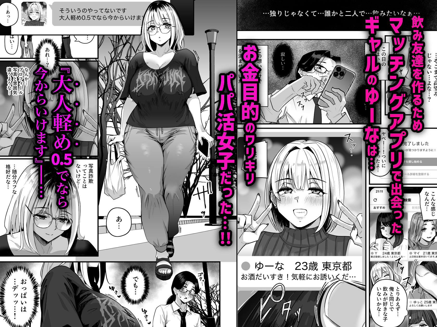 長乳パパ活ギャルにパパッとヌいてもらったら…｜いきなりもじお