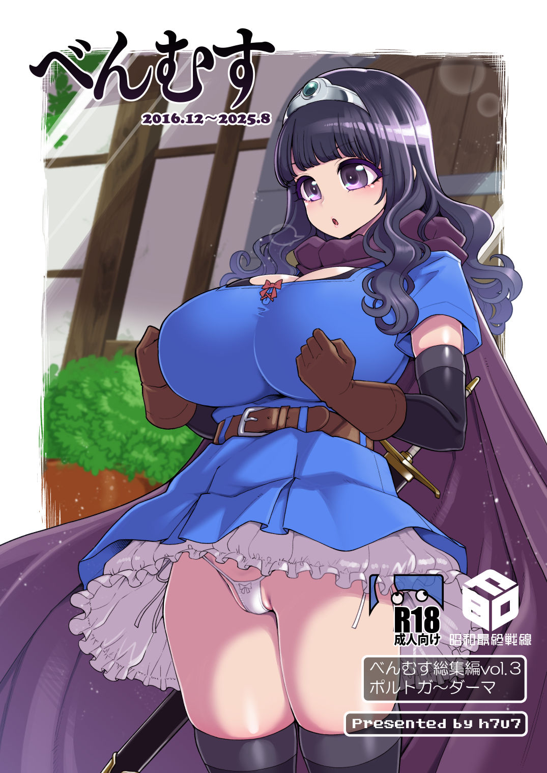 べんむす総集編vol3｜はなうな