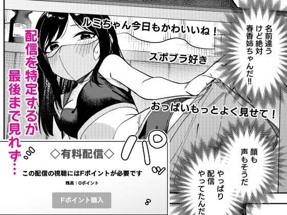 隣人は有名配信者6人目｜シンセカイセット