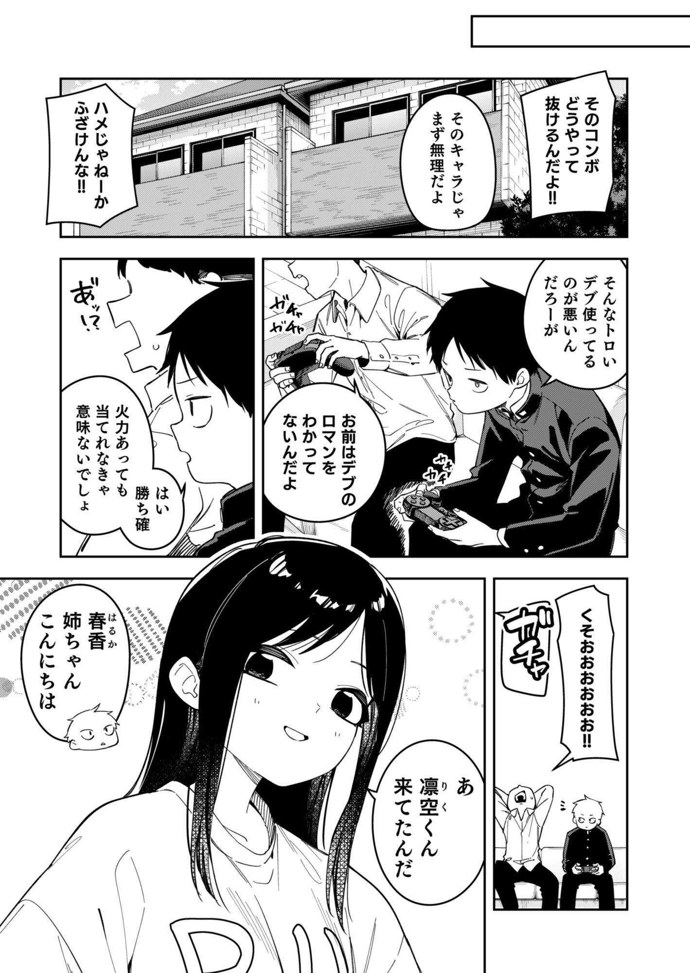 隣人は有名配信者6人目｜シンセカイセット