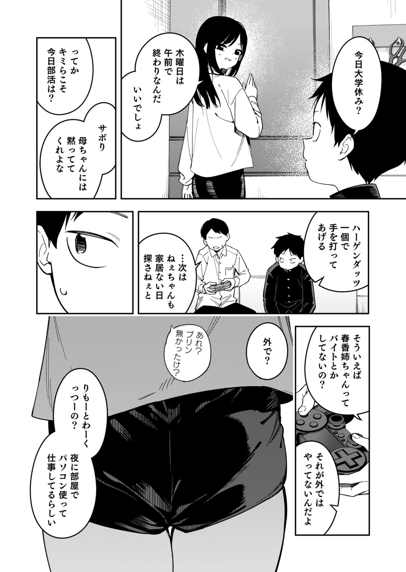 隣人は有名配信者6人目｜シンセカイセット