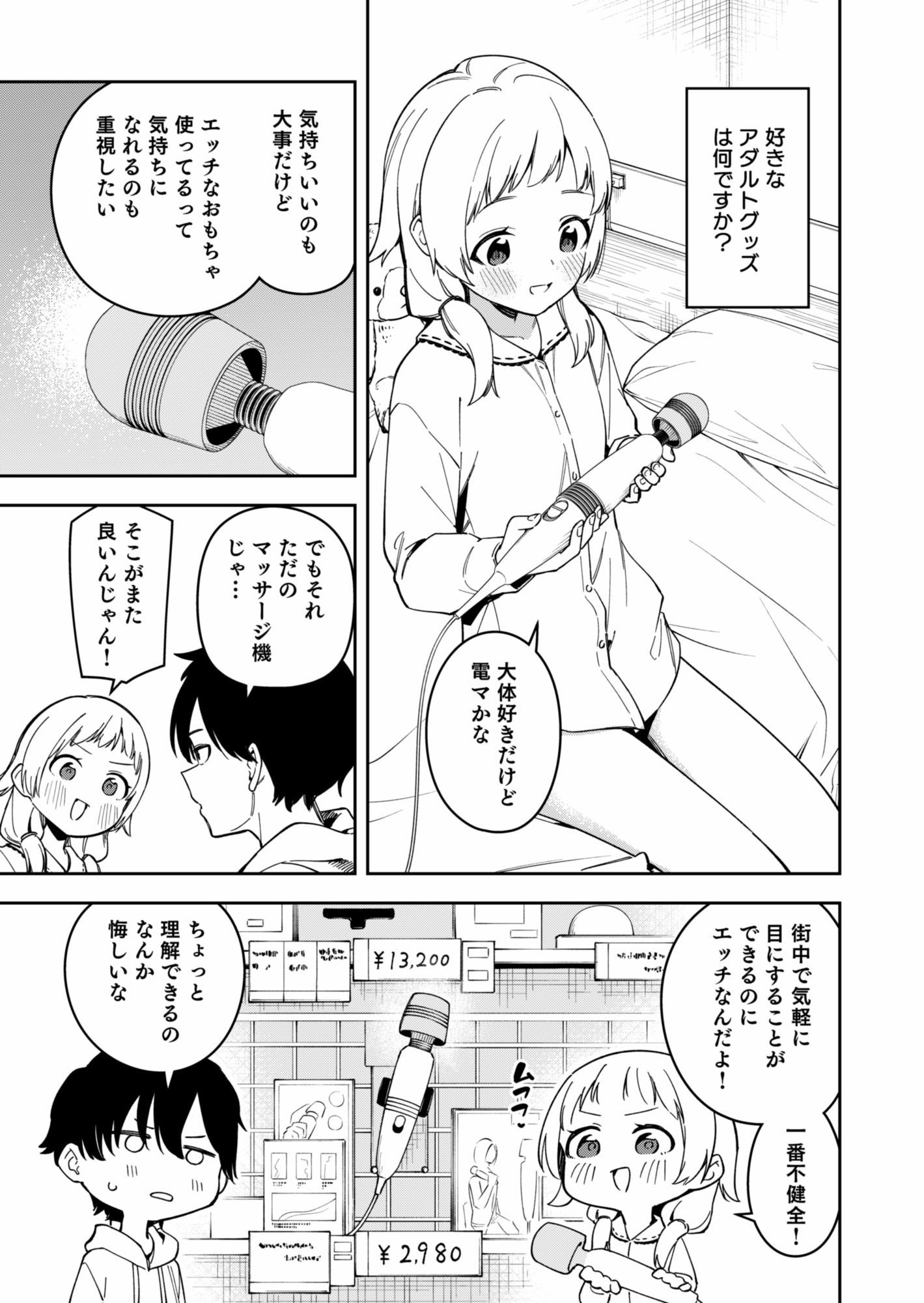 隣人が有名配信者の日常2｜シンセカイセット