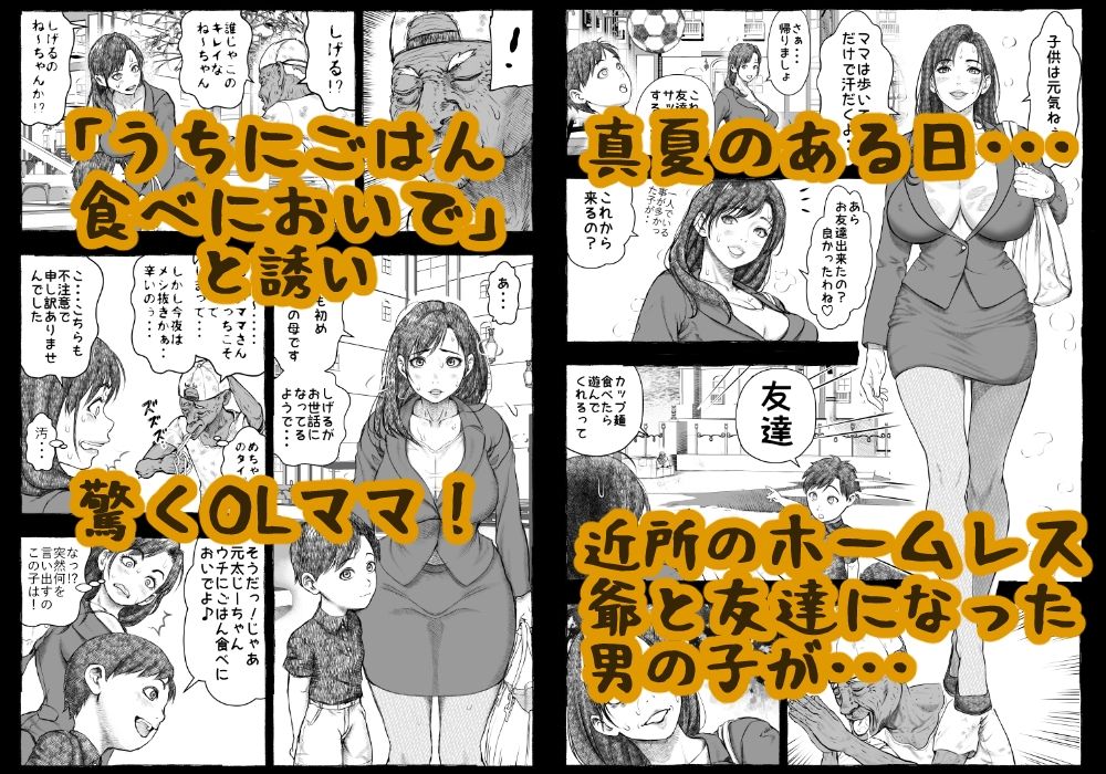 ママが拾ってきたホームレス爺ッ☆｜rafuro