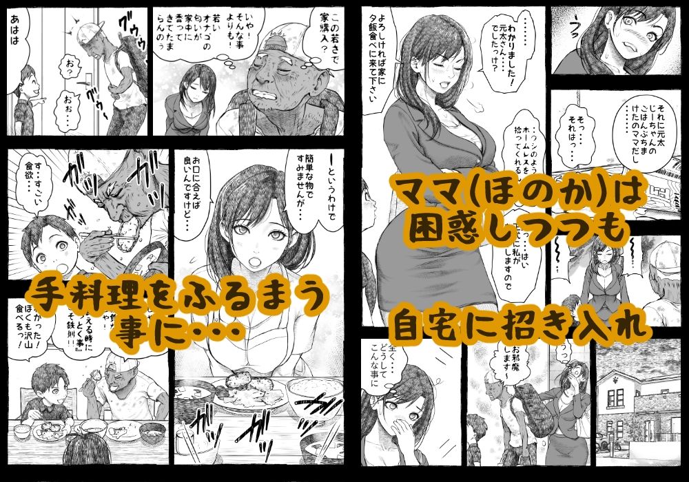 ママが拾ってきたホームレス爺ッ☆｜rafuro