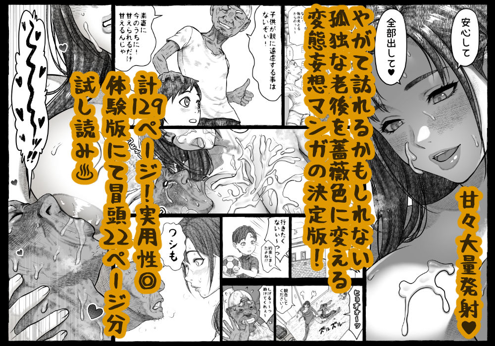 ママが拾ってきたホームレス爺ッ☆｜rafuro